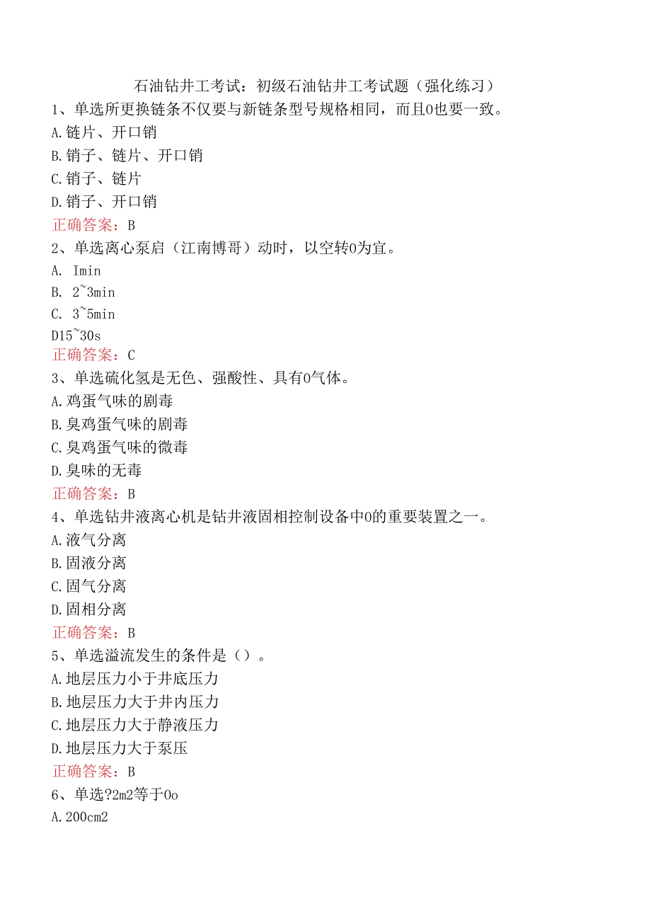 石油钻井工考试：初级石油钻井工考试题（强化练习）.docx_第1页