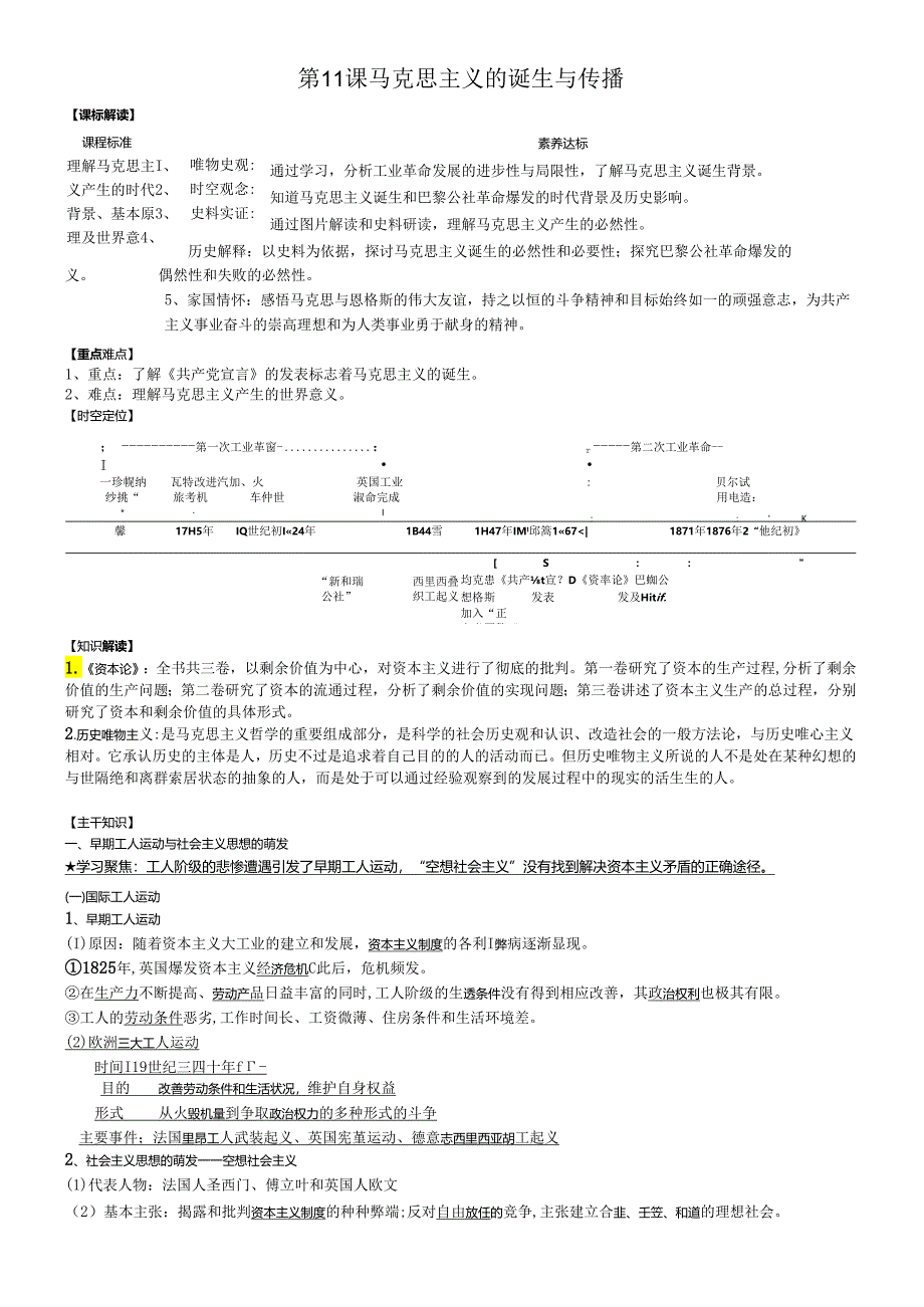 第11课 马克思主义的诞生与传播 导学案.docx_第1页