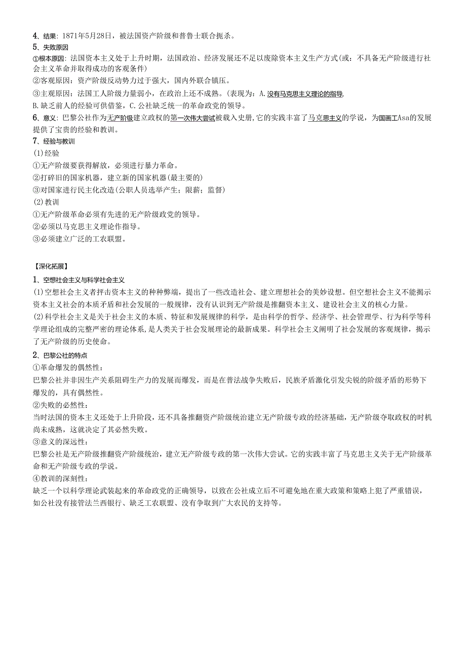 第11课 马克思主义的诞生与传播 导学案.docx_第3页