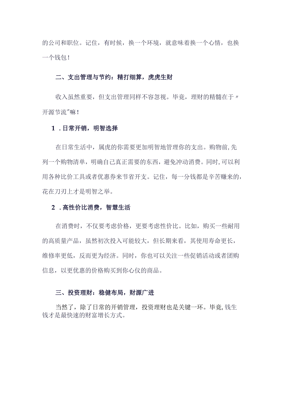 2024年生肖属虎五月份财运全方位解析.docx_第2页