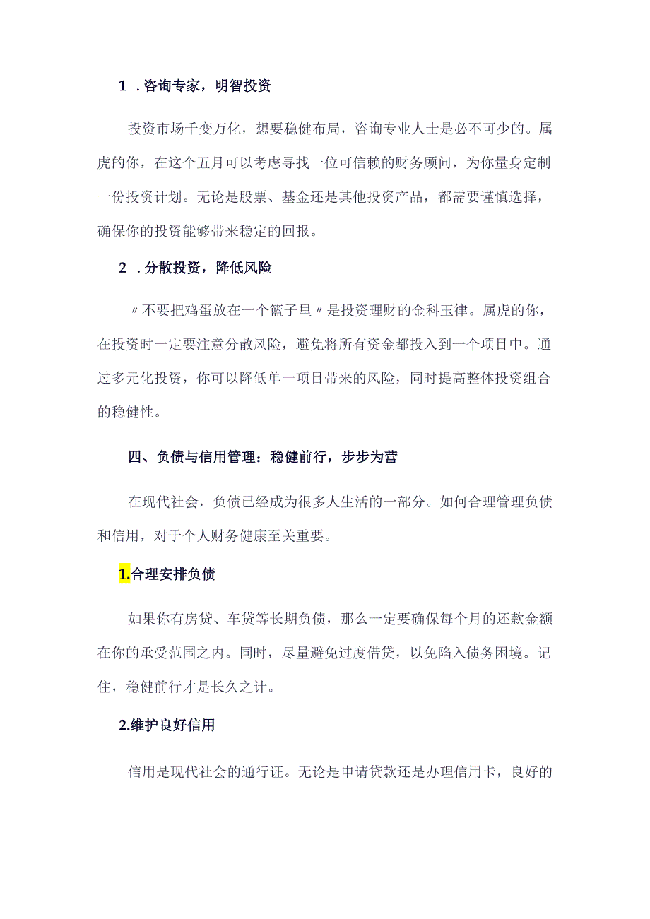 2024年生肖属虎五月份财运全方位解析.docx_第3页