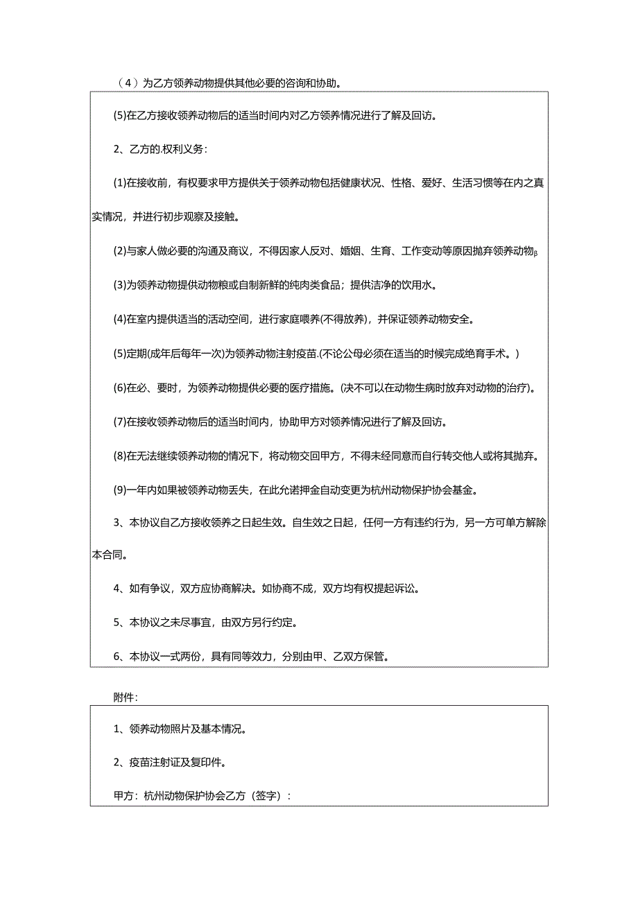 2024年动物领养协议.docx_第3页