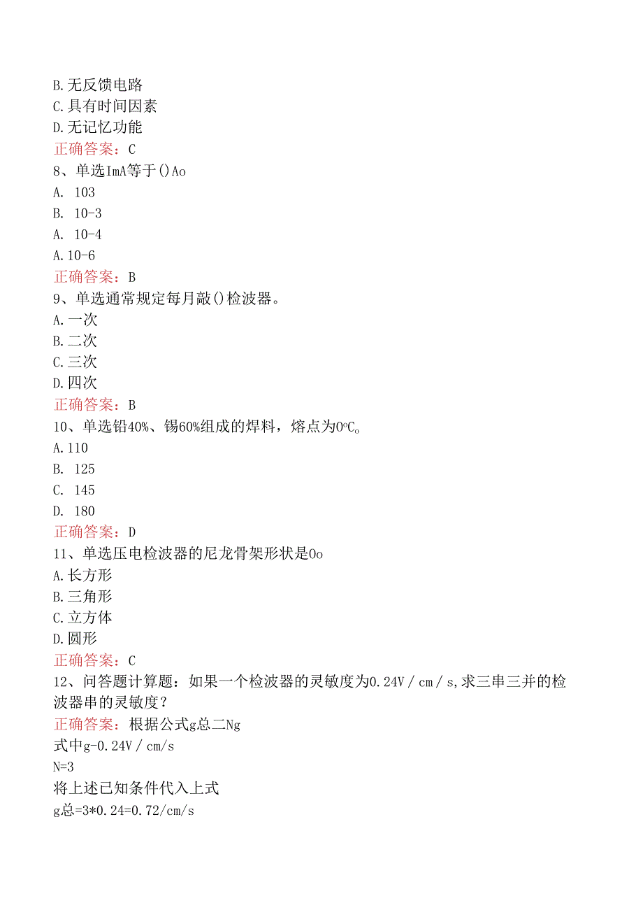 石油地震勘探工中级（强化练习）.docx_第2页