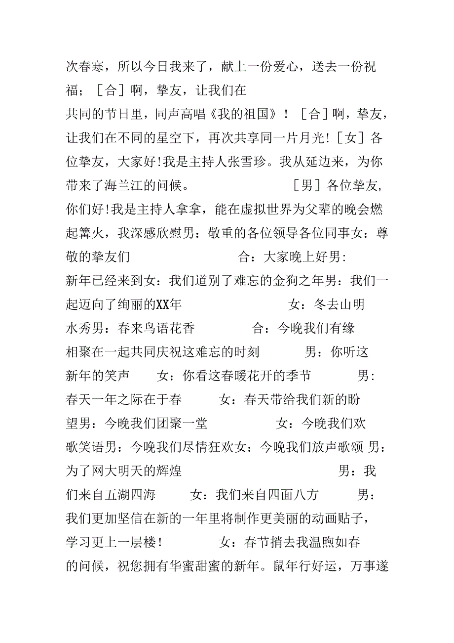 20xx春节联欢晚会开幕词6篇.docx_第3页