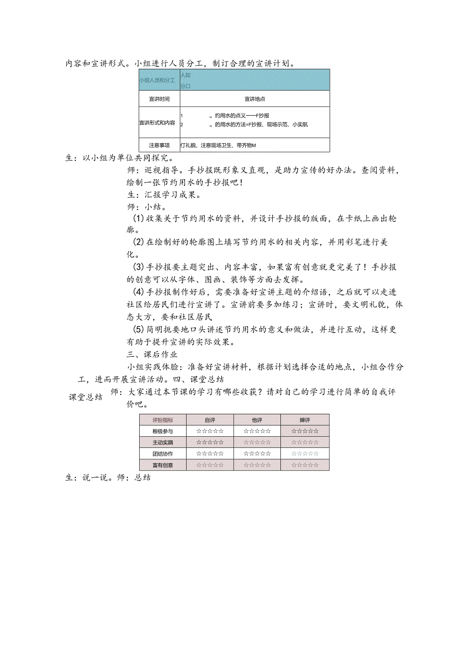 5教育进社区宣传体验（教案）五年级下册劳动人民版.docx_第2页