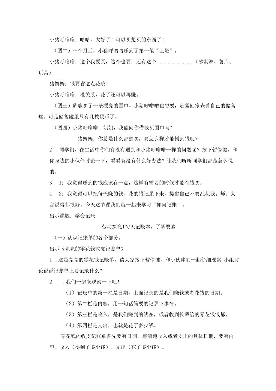 二年级劳动浙教版下册：任务一 学会记账-教学设计.docx_第2页