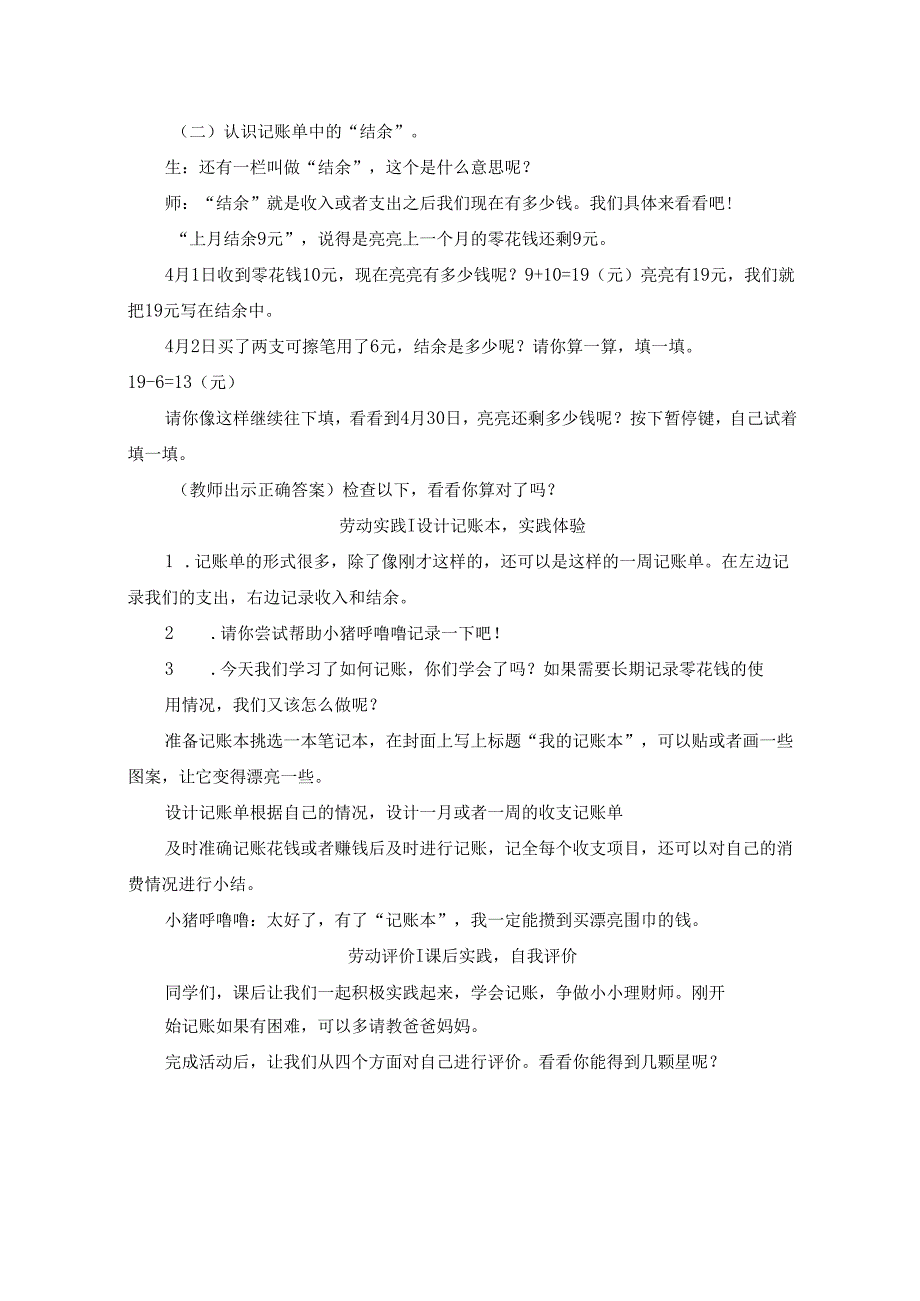 二年级劳动浙教版下册：任务一 学会记账-教学设计.docx_第3页