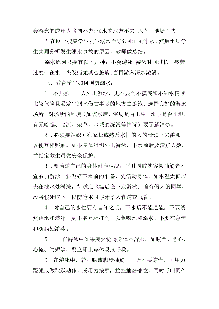 二年级防溺水教育主题班会优秀5篇.docx_第2页