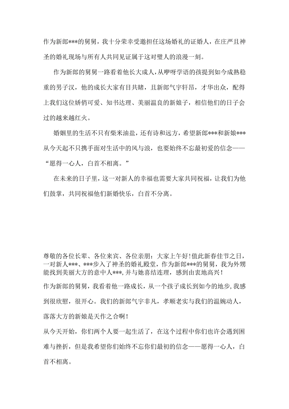 舅舅——证婚词6篇.docx_第3页