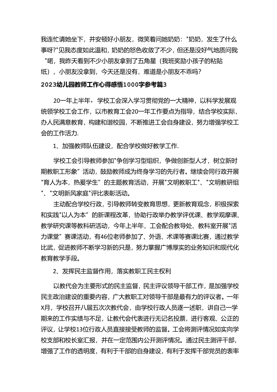 2023幼儿园教师工作心得感悟1000字参考（通用17篇）.docx_第3页