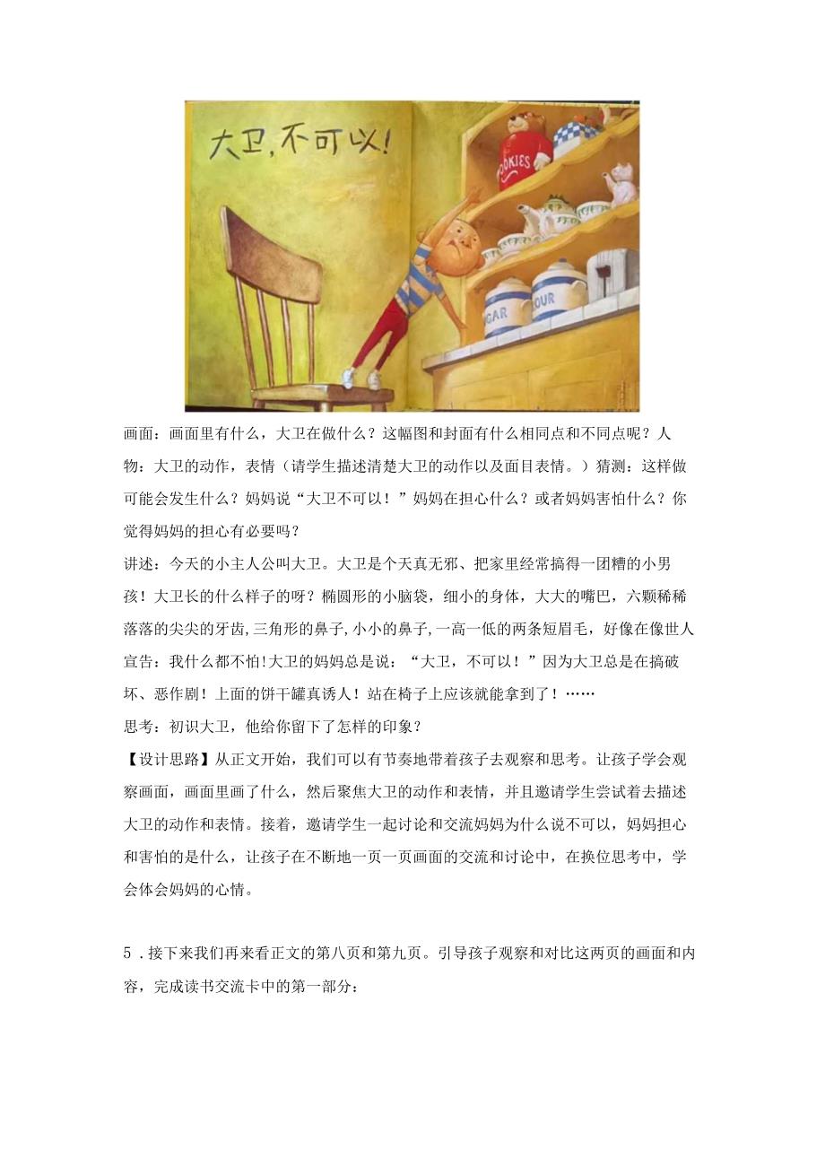 《大卫不可以》读书交流课设计.docx_第3页