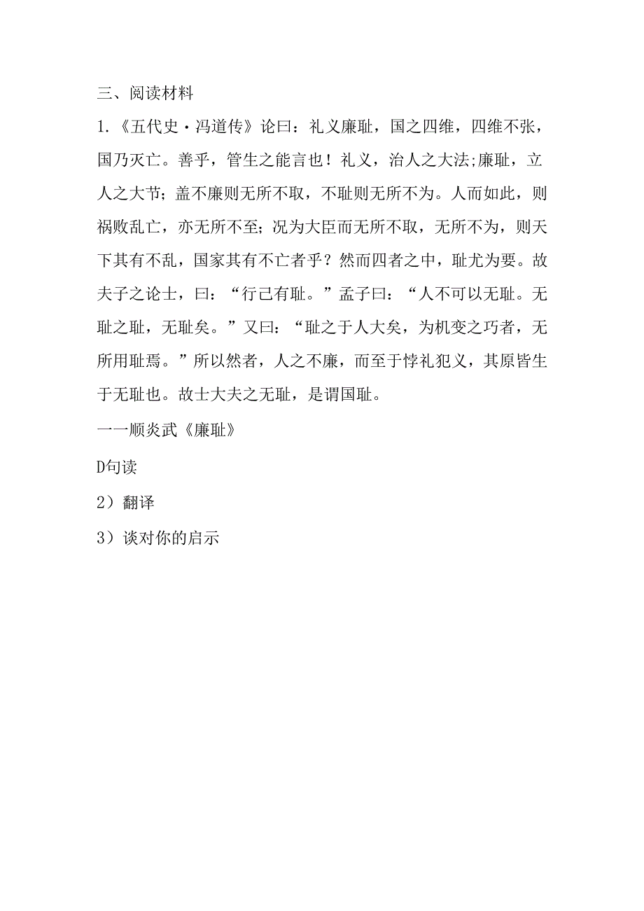 中央民族大学2024硕士研究生招生考试初试试题611中国哲学史.docx_第2页