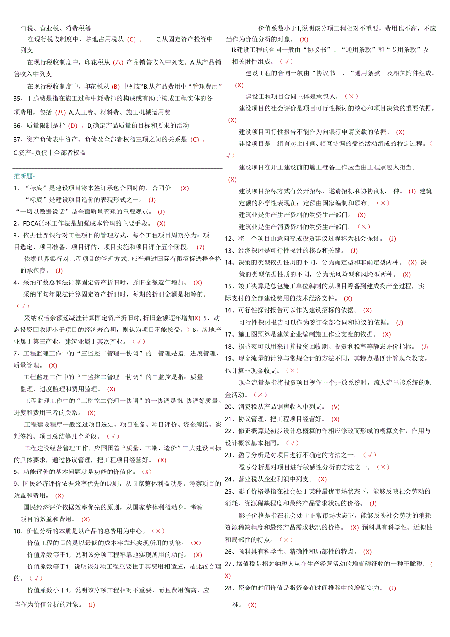 电大本科-最新-2025年度-工程经济与管理(小抄).docx_第3页