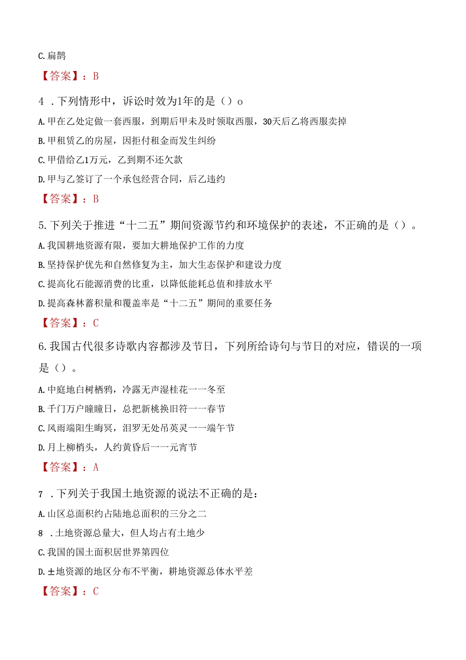 2022年南昌市劳动保障事务代理中心招聘考试试题及答案.docx_第2页