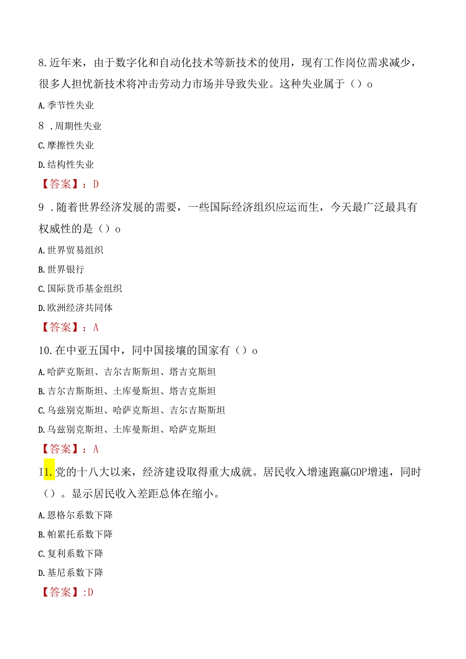 2022年南昌市劳动保障事务代理中心招聘考试试题及答案.docx_第3页