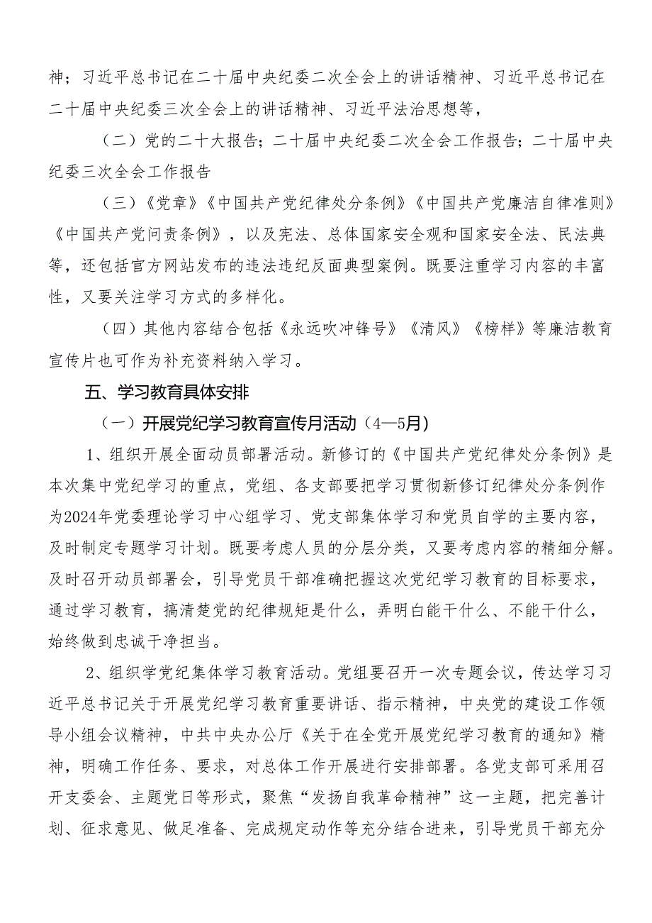 7篇学习贯彻2024年党纪学习教育工作的方案.docx_第2页