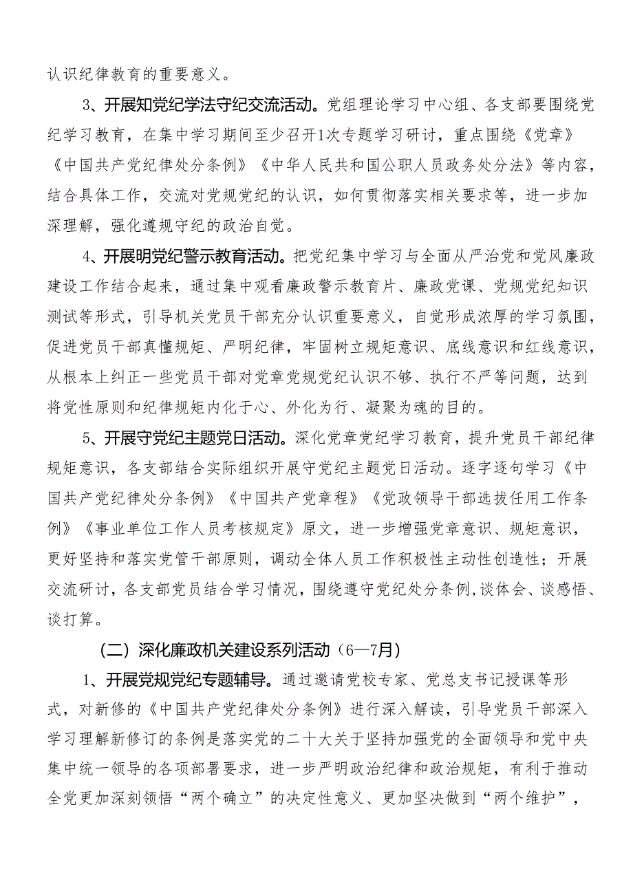 7篇学习贯彻2024年党纪学习教育工作的方案.docx_第3页