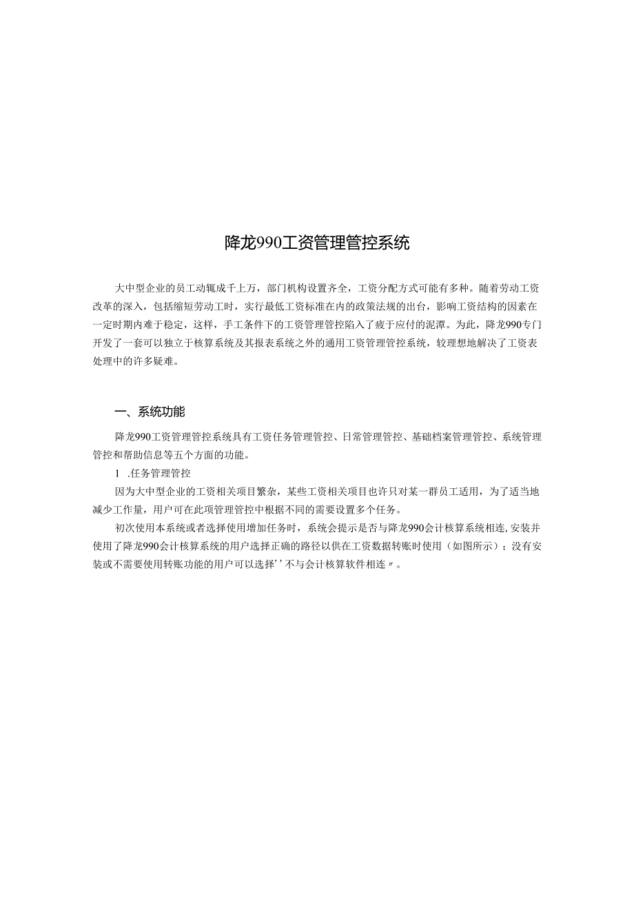 XX企业工资管理系统手册范文.docx_第1页