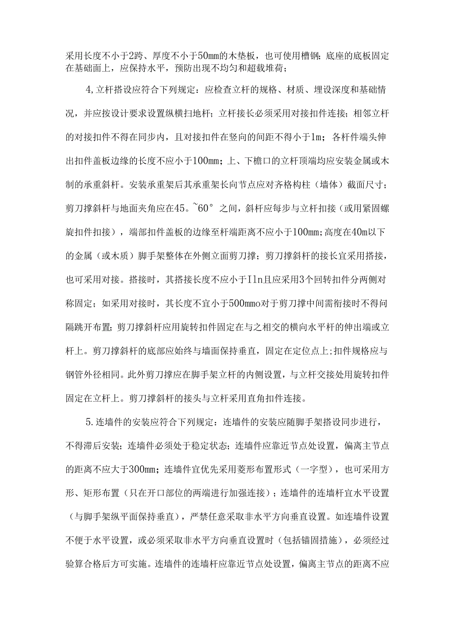 扣件式钢管脚手架安全技术交底.docx_第2页