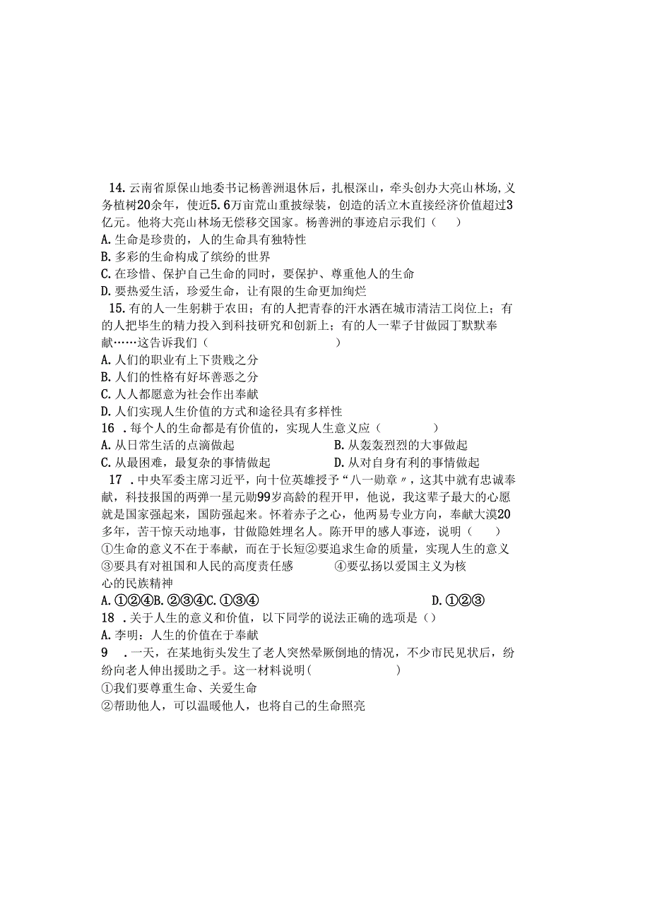 人教版《道德与法治》七年级上册 第十课 绽放生命之花 同步训练 .docx_第3页