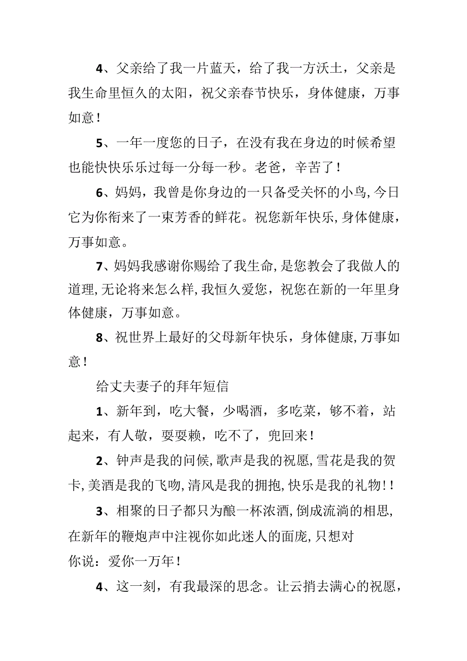 20xx春节手机短信拜年话语.docx_第2页