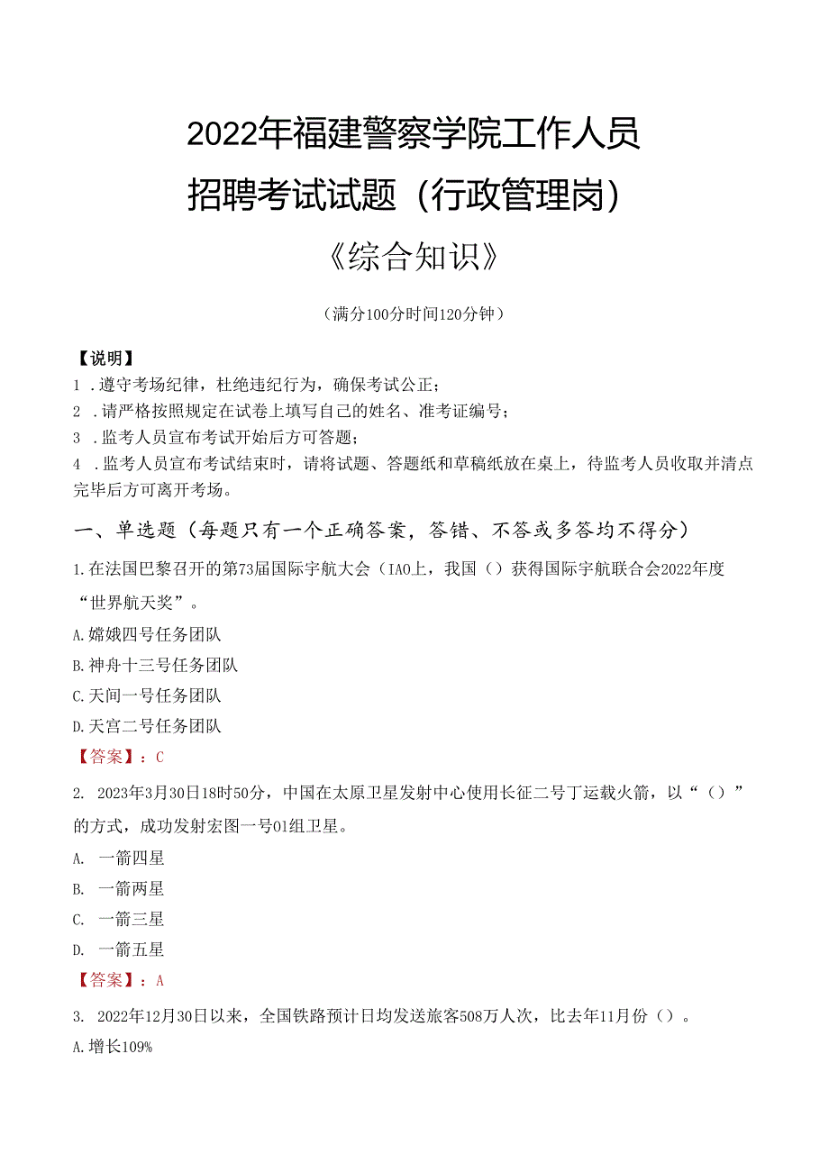 2022年福建警察学院行政管理人员招聘考试真题.docx_第1页