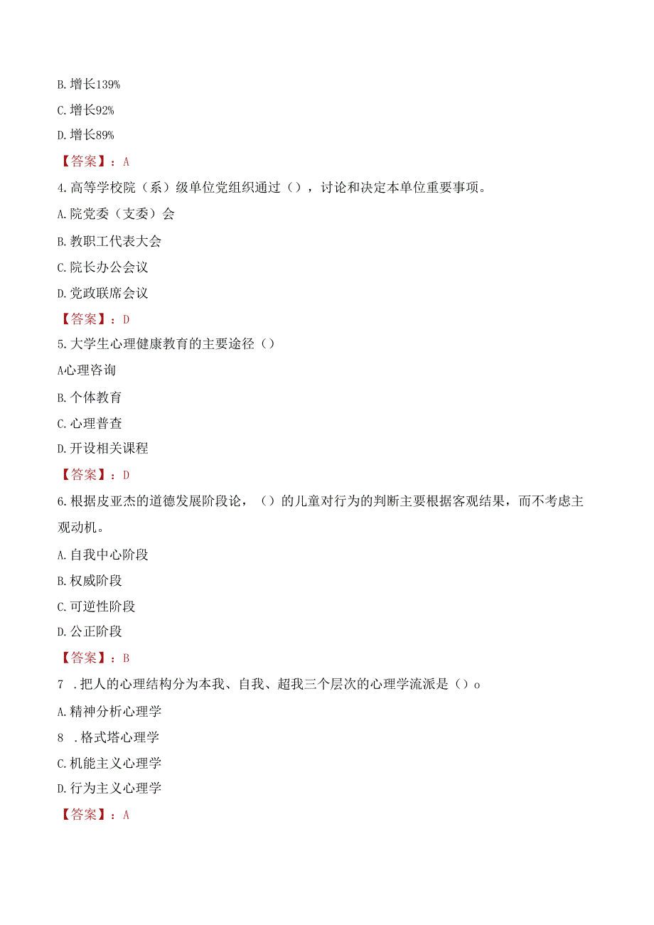 2022年福建警察学院行政管理人员招聘考试真题.docx_第2页