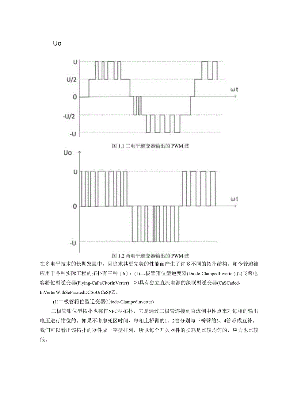 基于三电平逆变器的永磁同步电机控制策略研究.docx_第3页