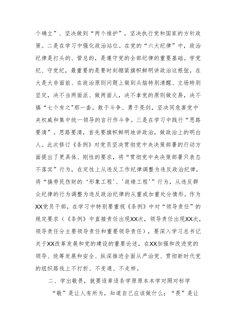 党员干部在“学党纪、明规矩、强党性”专题研讨会上的发言（范文3篇）.docx_第3页