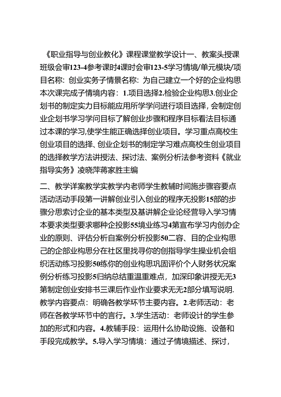 3.创业计划书.docx_第1页