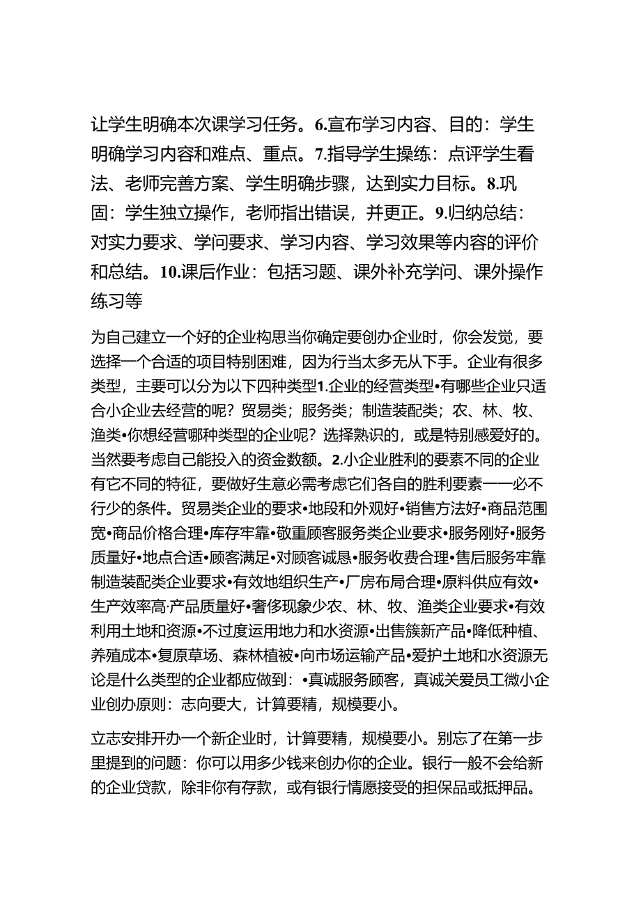 3.创业计划书.docx_第2页