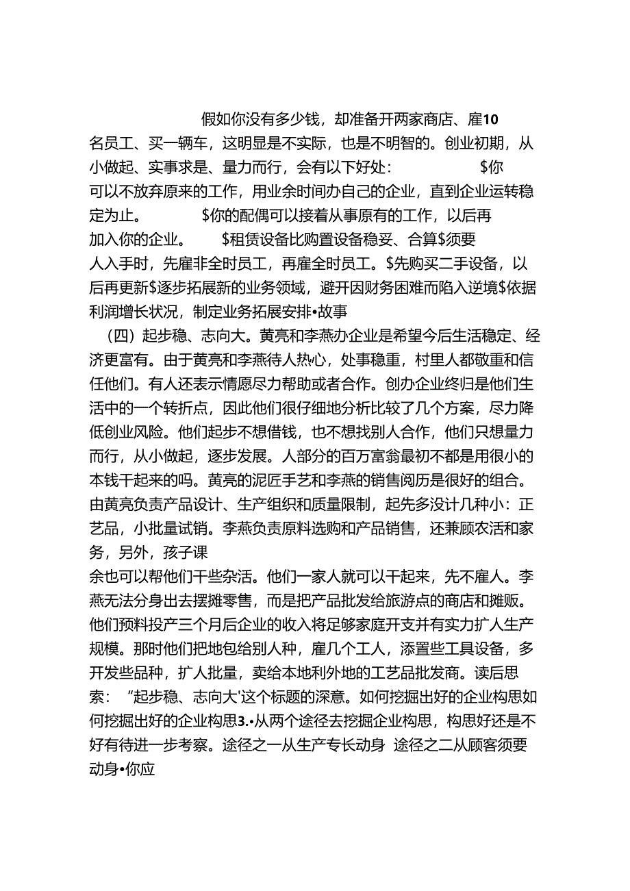 3.创业计划书.docx_第3页