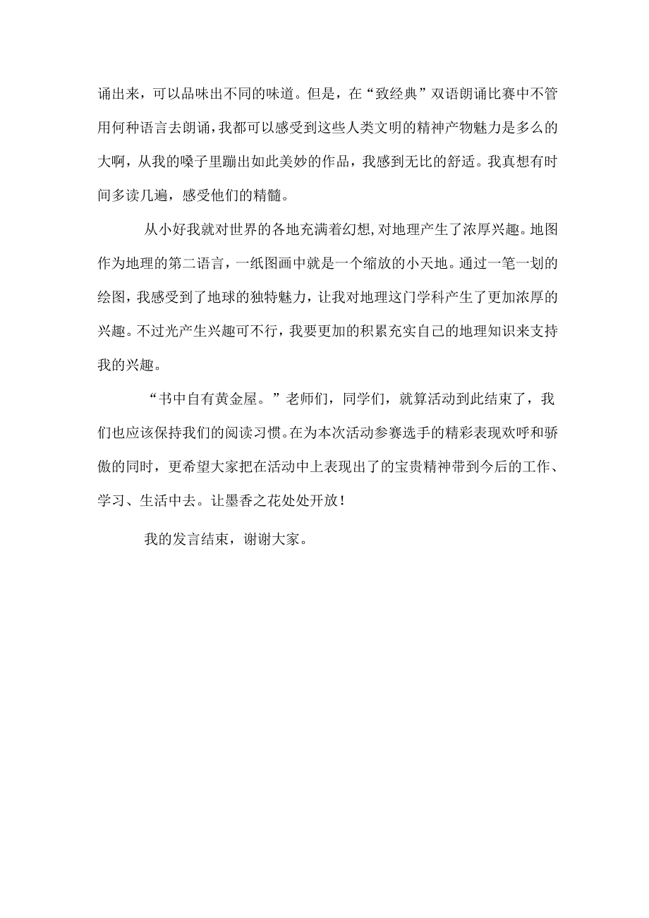 读书节闭幕式发言稿 .docx_第3页