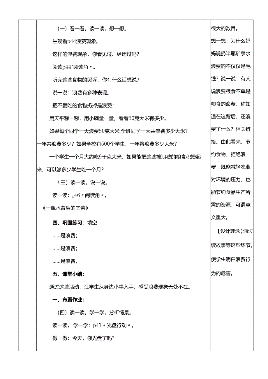 部编版四年级下册道德与法治有多少浪费可以避免教学设计.docx_第2页