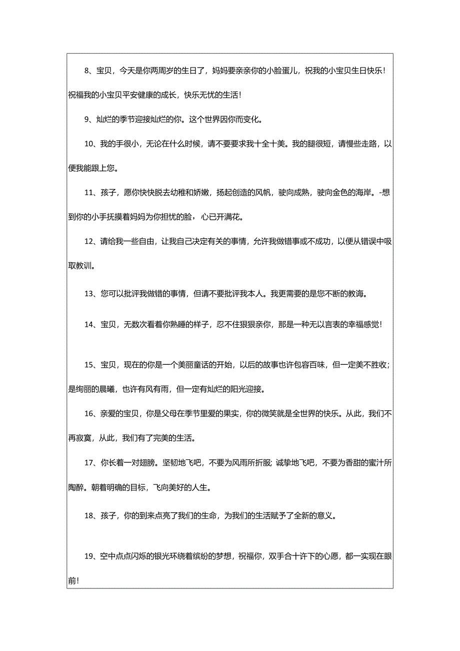 2024年表达母亲爱孩子简短句子有哪些？.docx_第2页