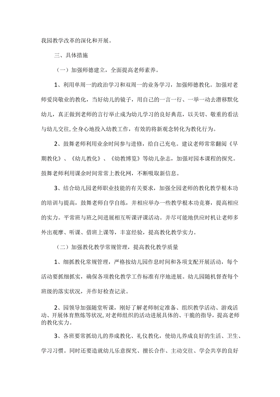 20xx幼儿园教研方案.docx_第2页