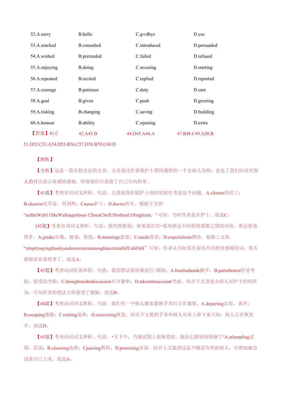 2完形填空之夹叙夹议（解析版）共93页.docx_第2页