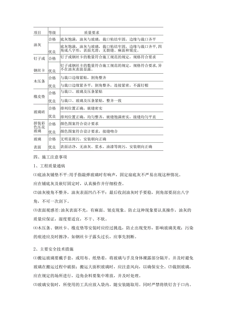 钢、木框扇玻璃及玻璃砖安装作业指导书模板.docx_第3页