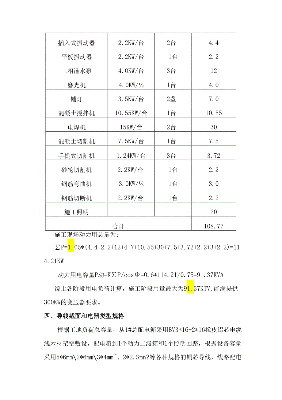 二三四级公路临时用电施工方案.docx_第2页