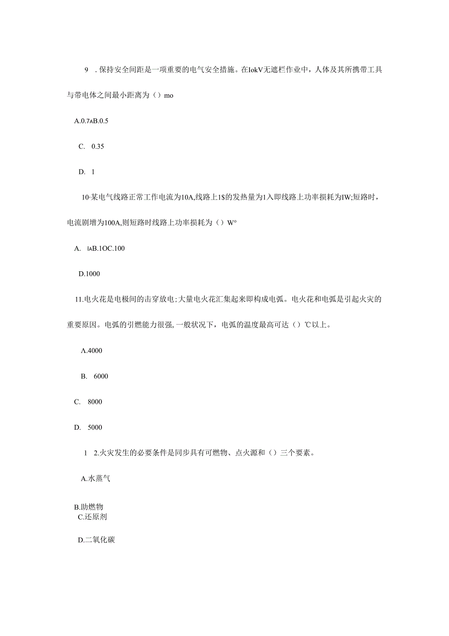 安全生产技术真题.docx_第3页