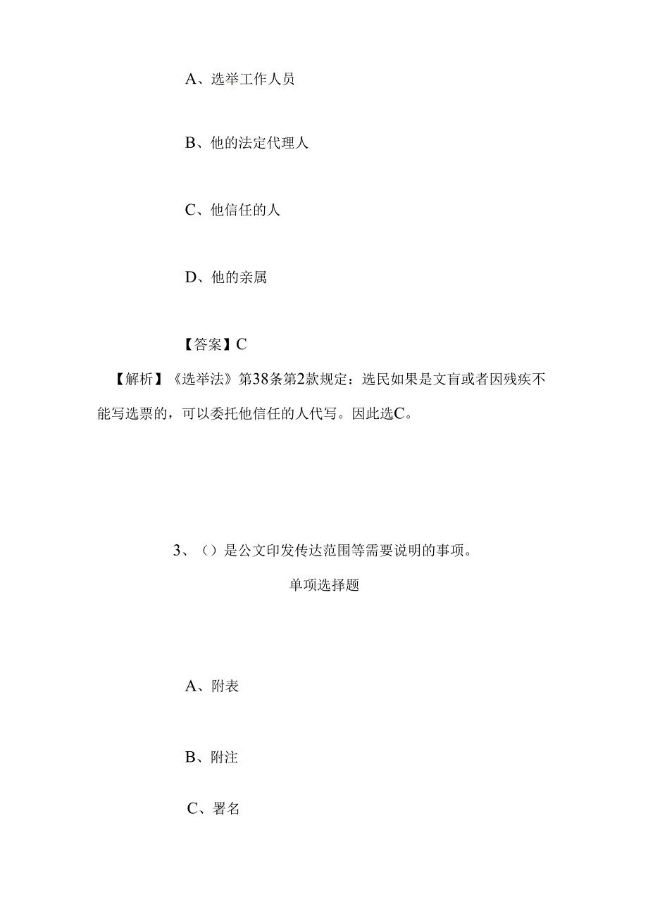 事业单位招聘考试复习资料-2019年泸州龙马潭区公安消防大队特兴片区消防站招聘模拟试题及答案解析.docx_第2页