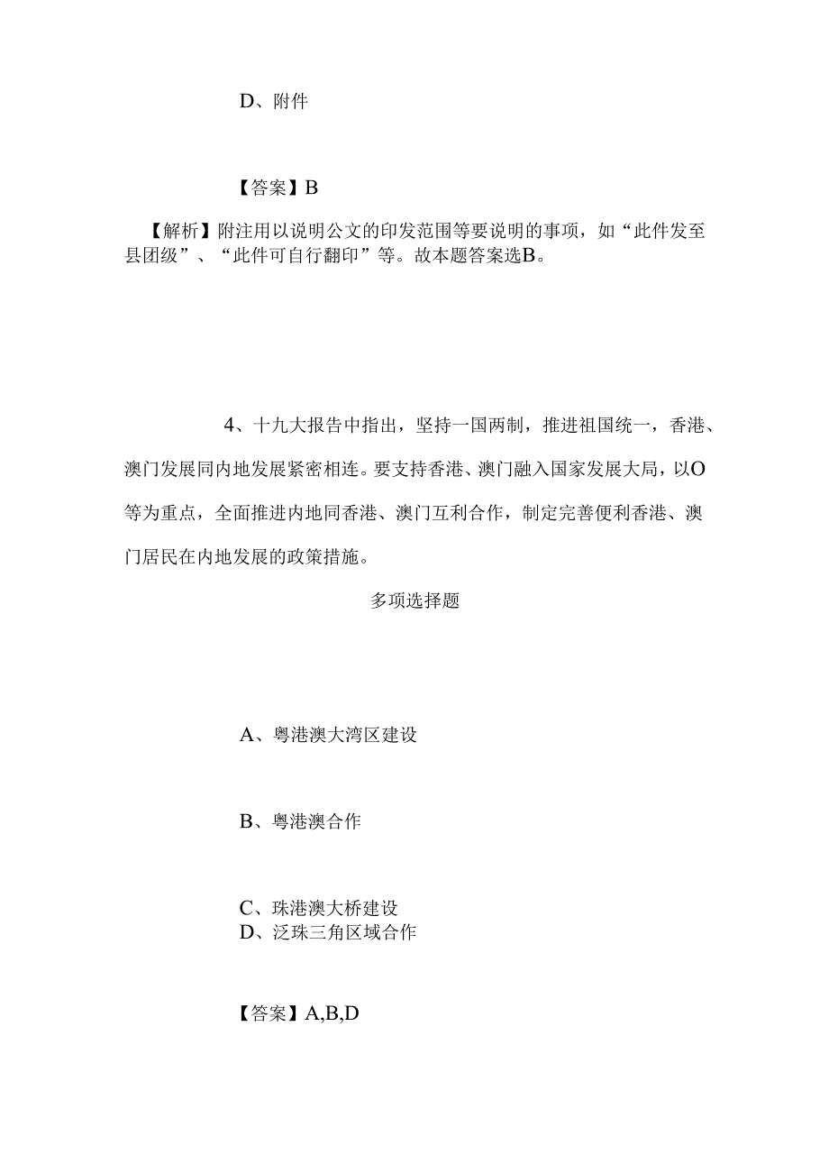 事业单位招聘考试复习资料-2019年泸州龙马潭区公安消防大队特兴片区消防站招聘模拟试题及答案解析.docx_第3页