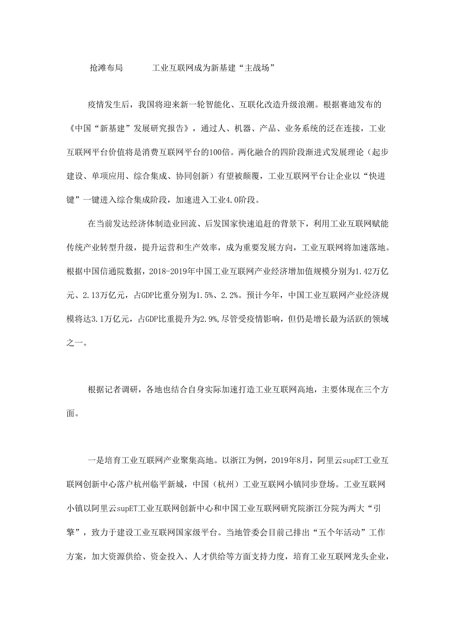 拥抱工业互联网中小企业有三难.docx_第1页