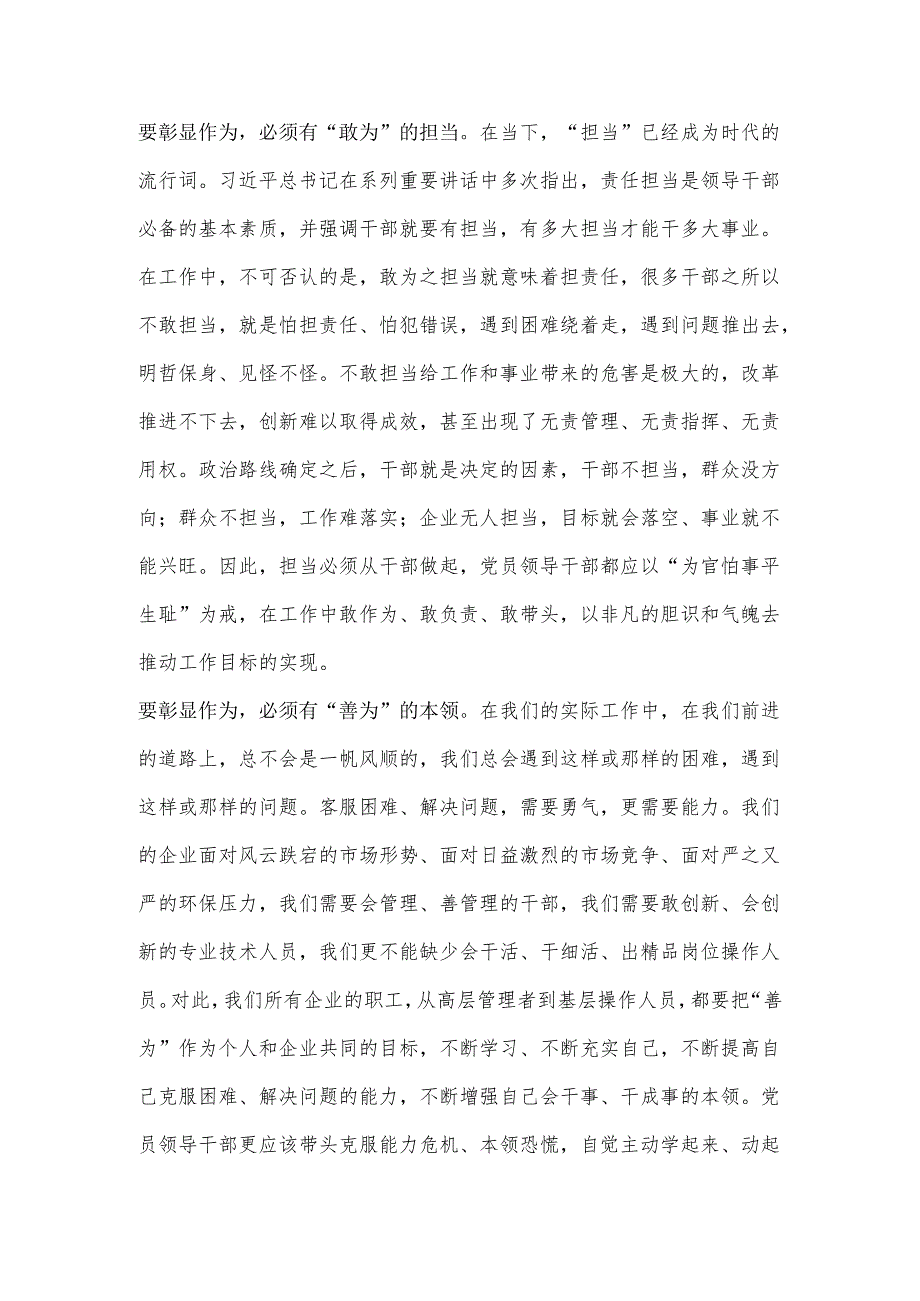 新时代当有新作为.docx_第2页