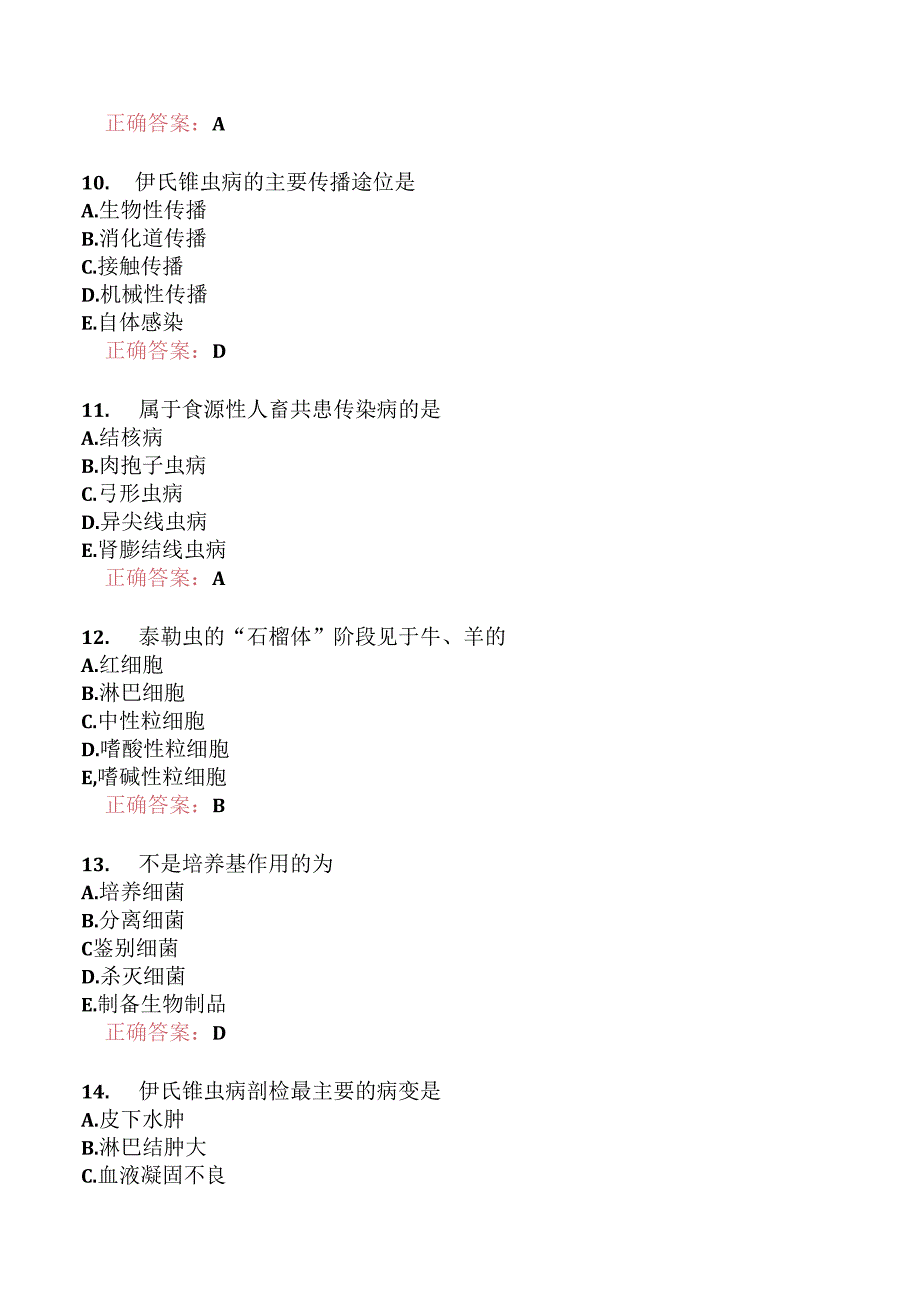 执业兽医资格考试预防科目分类模拟15.docx_第3页