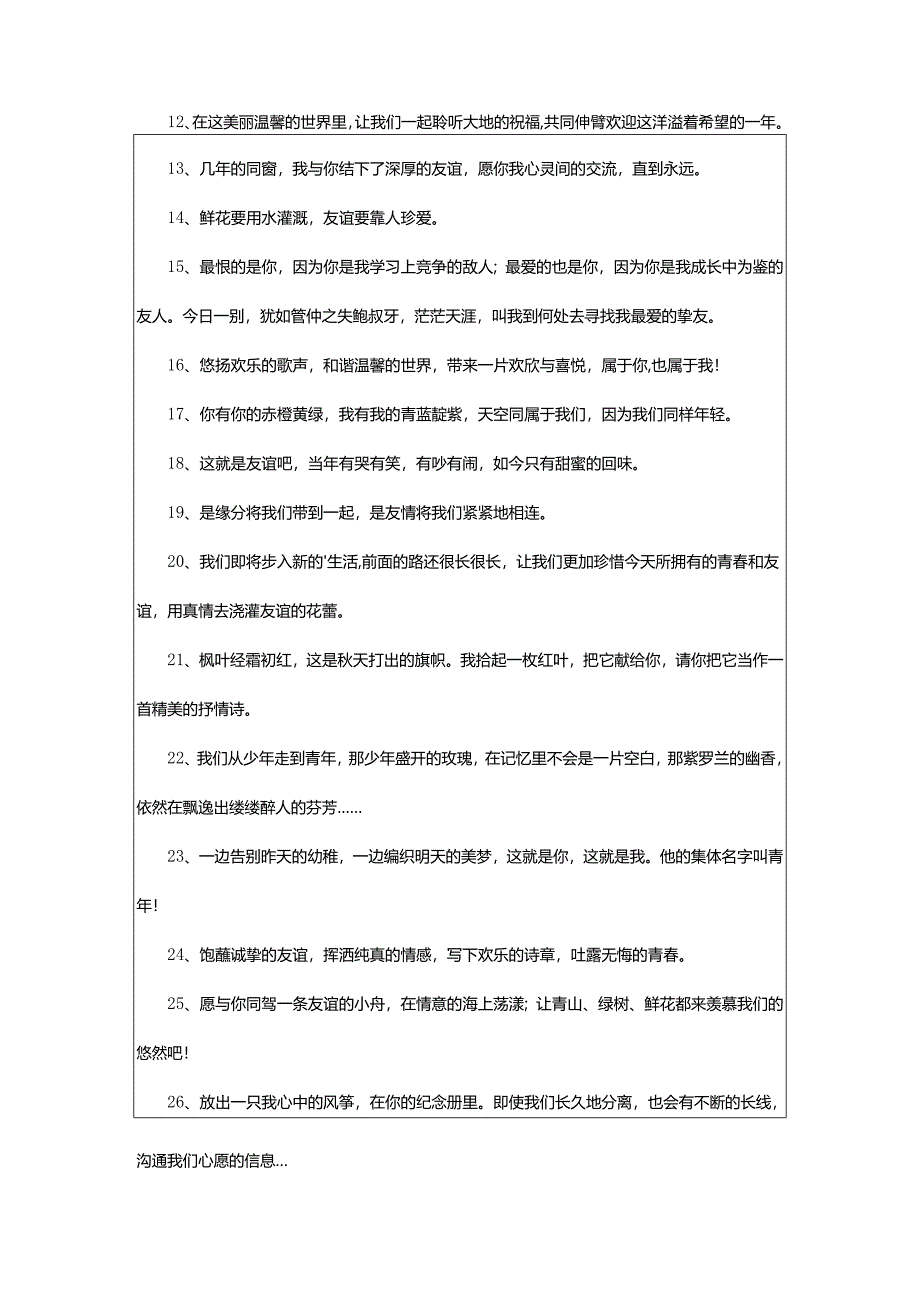 2024年小学毕业同学赠言.docx_第2页