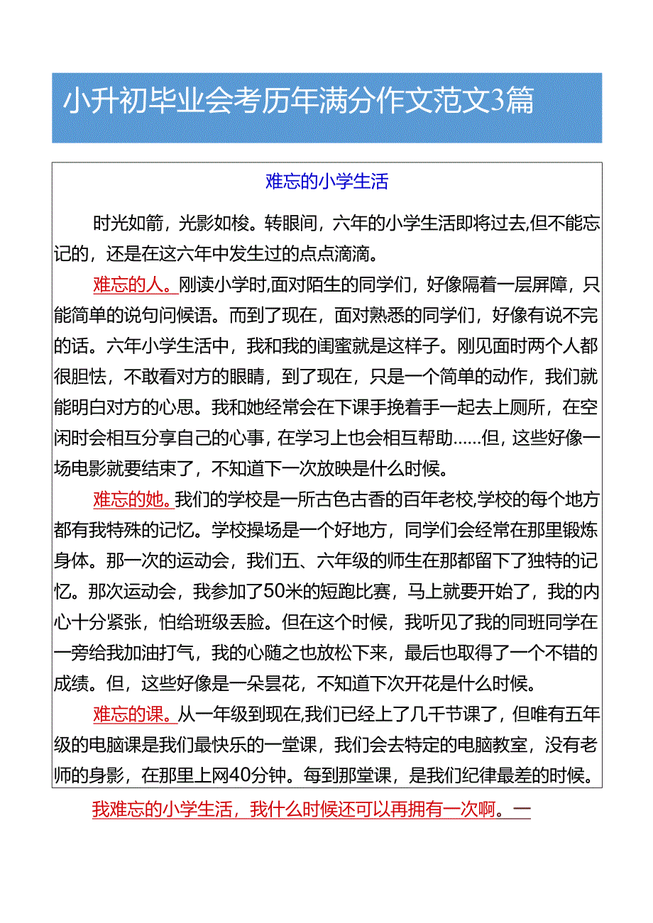 小升初毕业会考历年满分作文范文3篇.docx_第1页