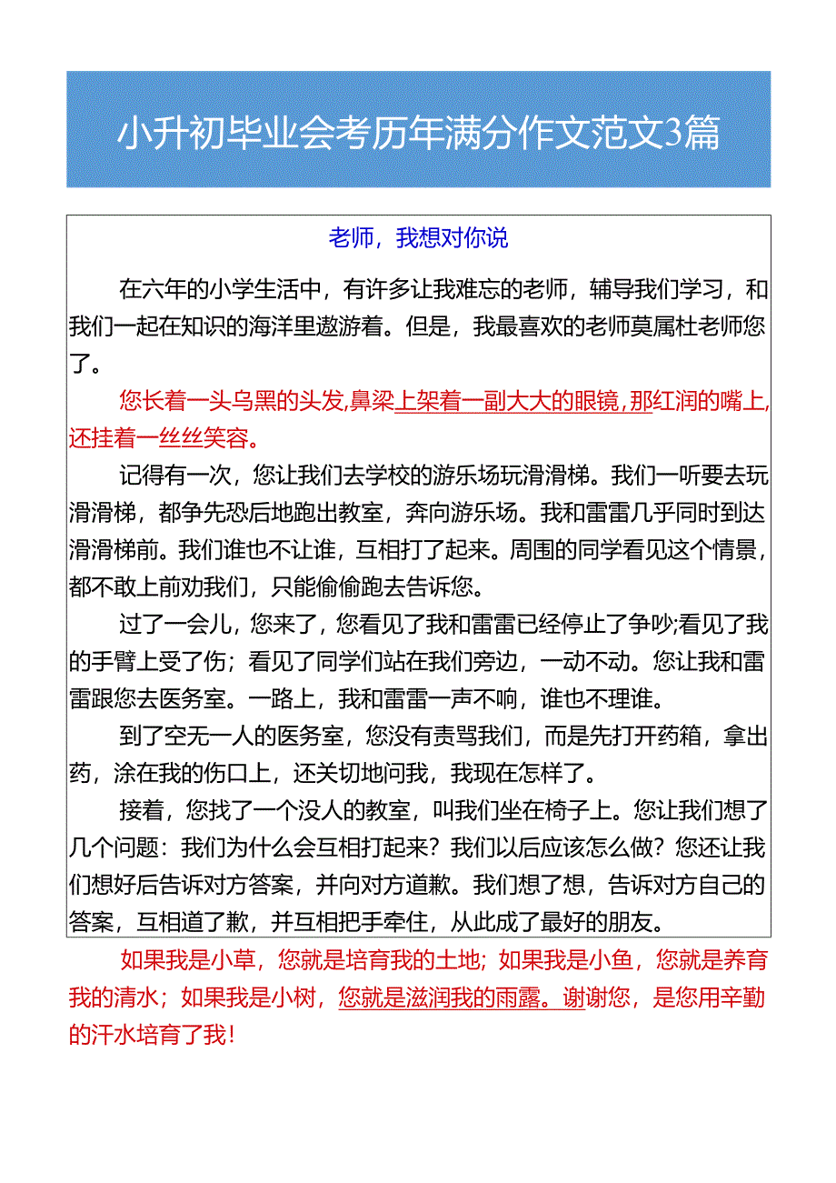 小升初毕业会考历年满分作文范文3篇.docx_第2页