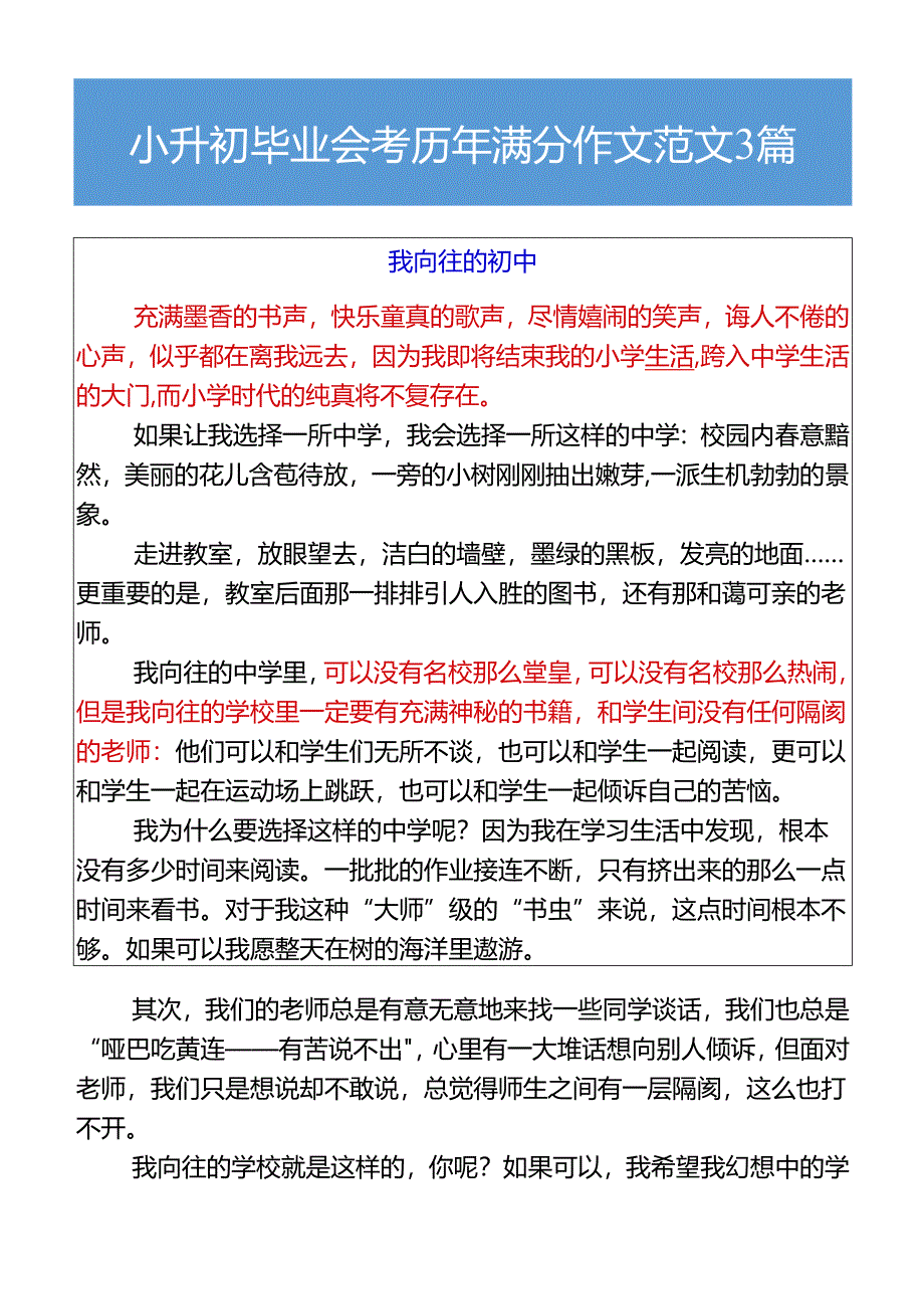 小升初毕业会考历年满分作文范文3篇.docx_第3页