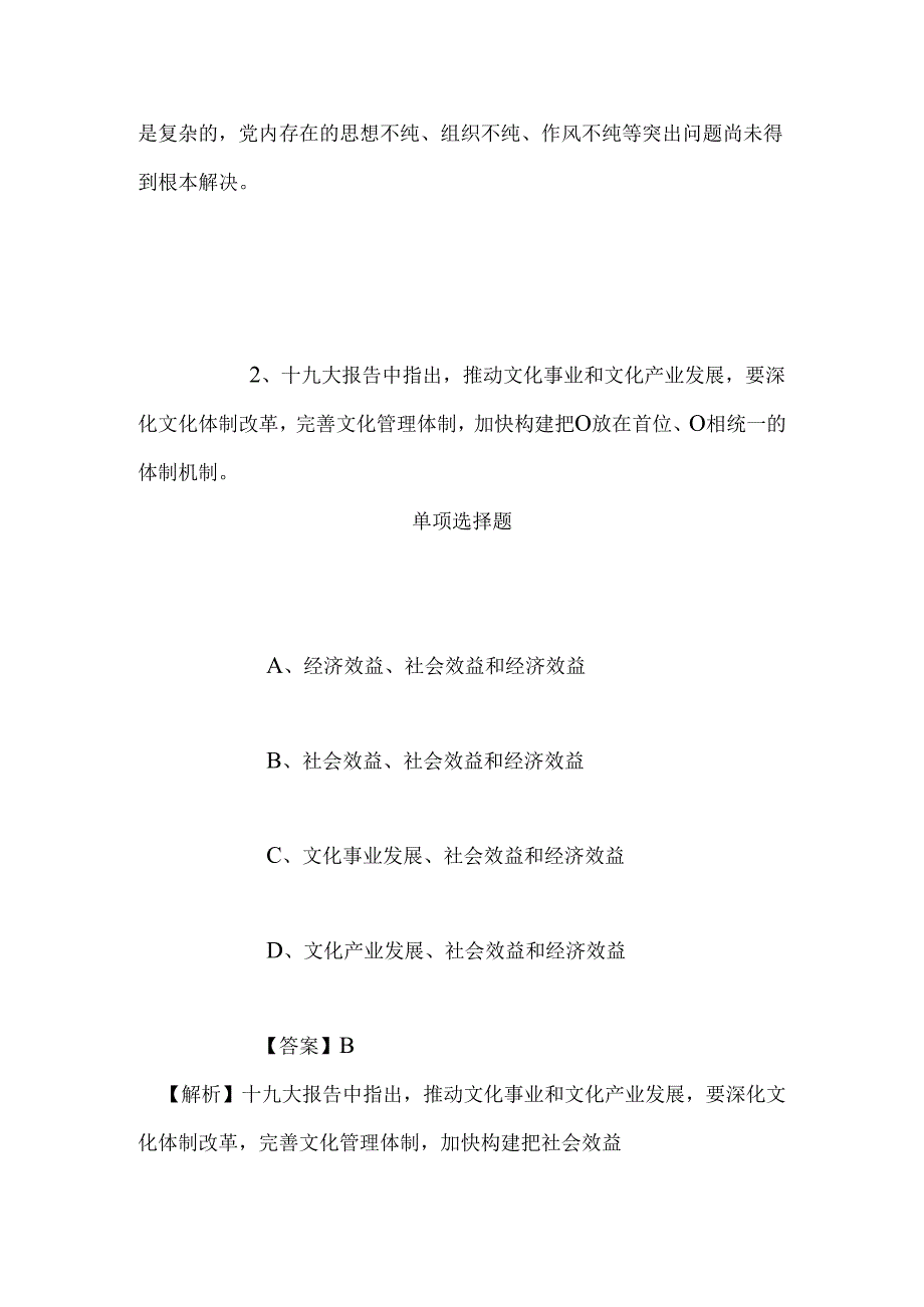 事业单位招聘考试复习资料-2019年浙江余姚市住房和城乡建设局事业单位招聘模拟试题及答案解析.docx_第2页